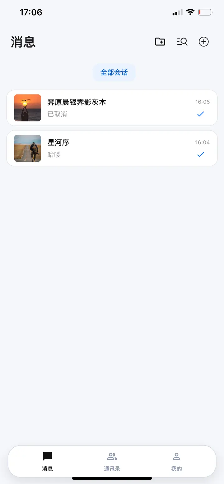 聊往消息列表界面